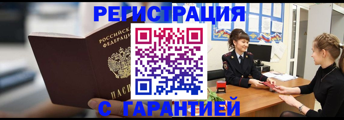 прописка регистрация в Вольске