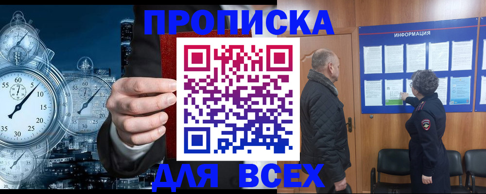 купить прописку в Вольске